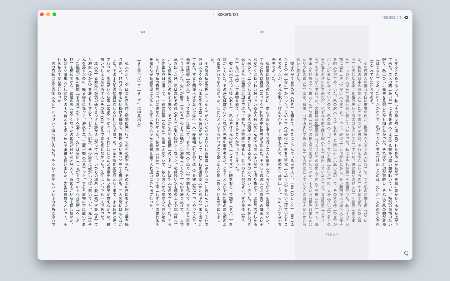 CLYR TextEditor 縦書きモード